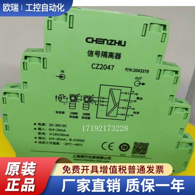 上海辰竹CZ2047信号隔离器CZ3047CZ3035CZ3036CZ2071GS8535-EX