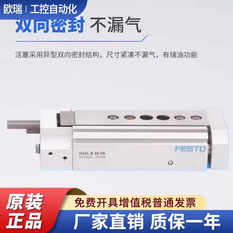 费斯托FESTO滑台气缸 DGSL-8-6-20-40-30-EA-P1A-PA-EA/PA-CS-SA