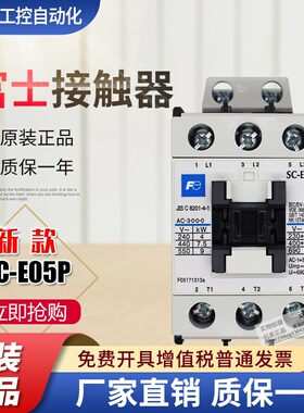 新款 常熟富士交流接触器SC-E05P 36V 110V 220V 380V 原装