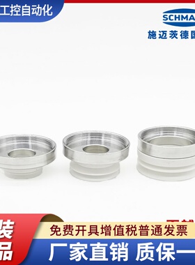 复合式吸盘SAUG-SCG 20 30 40 50 SI-HD MD NBR-ESD施迈茨SCHMALZ