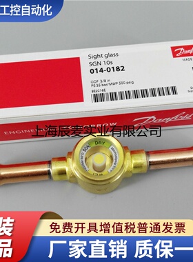 原装Danfoss丹佛斯视液镜SGN6S SGN10S 014-0182视窗视液镜空调