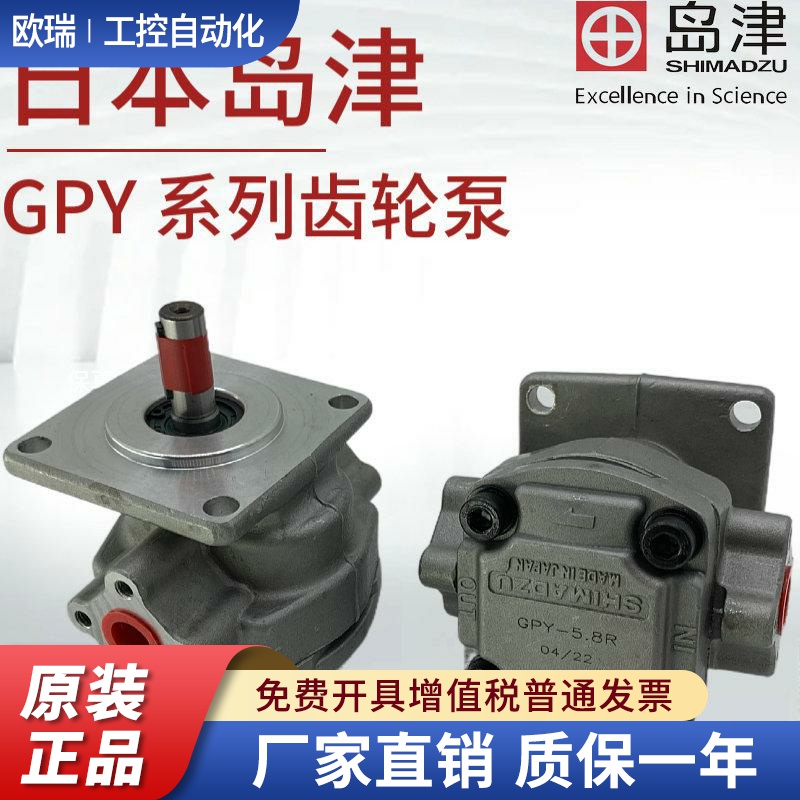 GPY-8R/12R/11.5R/10R/9R/7R/5.8R/4R008A日本岛津齿轮泵SHIMADZU