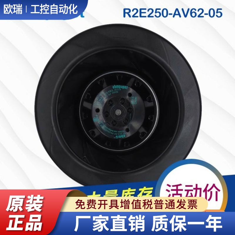 R2E250-AV62-05 全新原装德国ebmpapst风机 230V变频器散热风扇