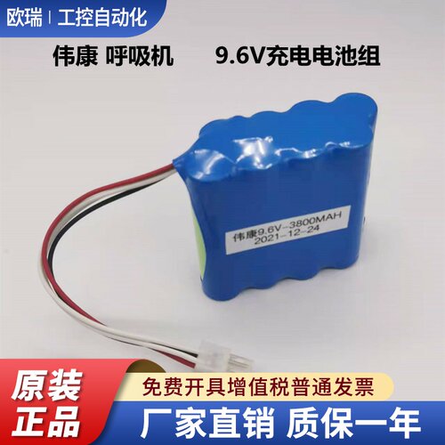 适用伟康Respironics BiPap Focus Ventilator呼吸机9.6V充电电池