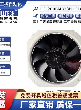 FULLTECH福佑UF200BMB23H1C2A轴流22580全金属机柜电源散热风扇