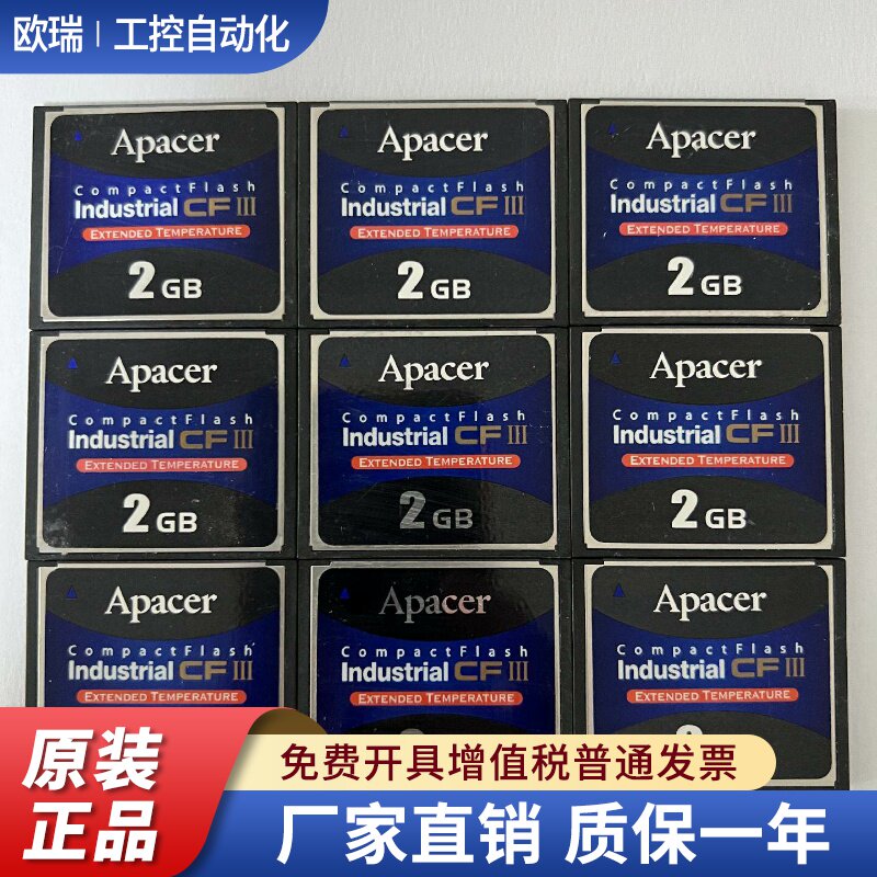 原装宇瞻CF卡2G工业级宽温记忆卡CFIII数控机床医疗设备记忆卡