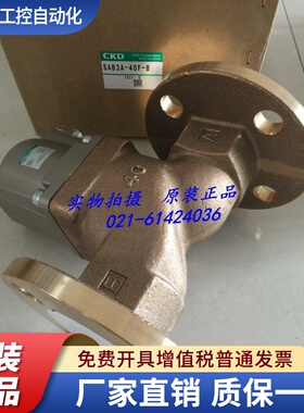 原装CKD气控2通电磁阀SAB3C-15A-0 SAB3C-20A-0新SAB3A SAB3W