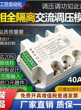 40A单相全隔离一体化交流调压器模块LSA-H3P40YB  LSA-H2P40YB-F