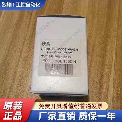 日本RICOH FL-CC0814A-2M 高清工业镜头 8mm焦距 200W像素