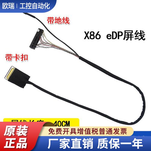 适用凌壹主板EDP30P 对接 IPEX-20455-030E-12 X86EDP屏线 300MM