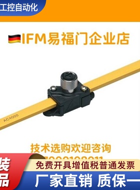 IFM易福门 AC5005 E70471 E75005扁形电缆分接头 原装正品 现货
