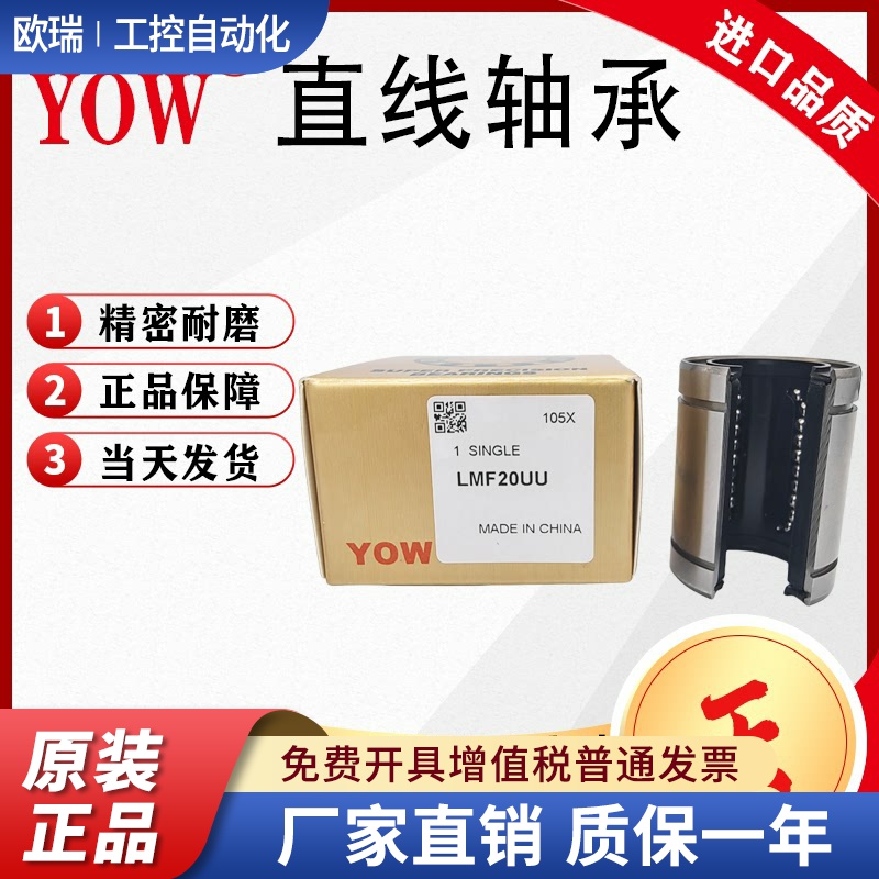 进口YOW开口直线运动轴承LM6 8 10 12 13 16 20 25 30 40 50UUOP