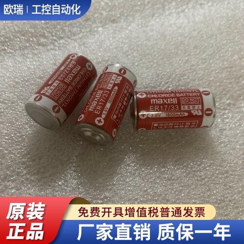 日本进口原厂MAXELL 万胜 ER17/33 2/3A ER17335 3..6V 光身电池