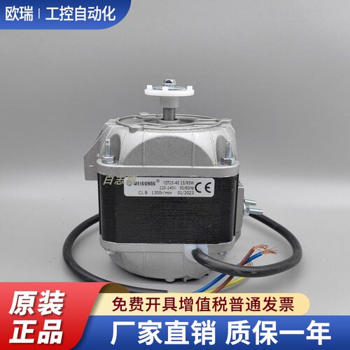 微光YZF25-40/95W33W40W70W73W冰箱冰柜冷柜散热风冷凝器罩极电机