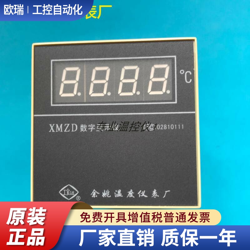 XMZD-21余姚温度仪表厂数字显示仪数字显示仪智能温控仪XMZD-22