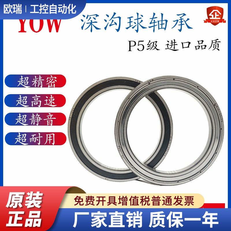 进口YOW高速轴承61819 61820 61821 61822 61824-2RS 61826-2Z/P5