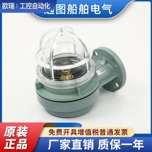 泰航海星船用防水白炽壁灯WB-1/1B合成树脂24V15W壁式安装CCS证