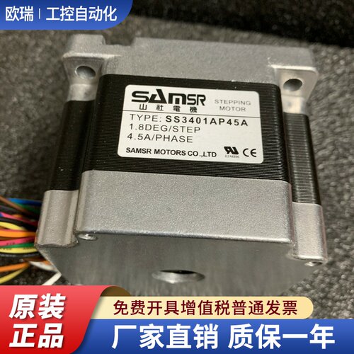 日本山社SS3402AP45A系列86步进电机SS3401/3403/3404等单轴双轴