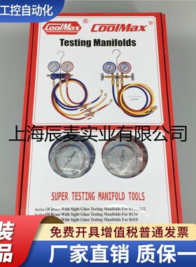 COOLMAX台湾格美冷媒加液表组CM-136G-R12/22高低压双表组加液管