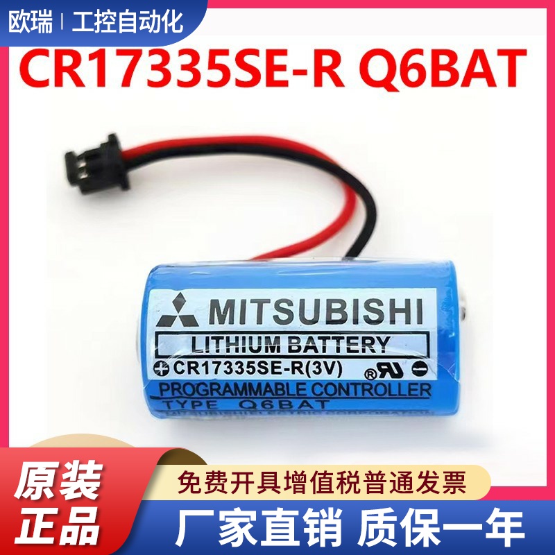 全新原装 三菱MITSUBISHI CR17335SE-R/ Q6BAT 3V PLC锂电池