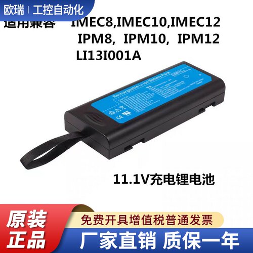 适用于迈瑞IMEC8,IMEC10,IMEC12,IPM8,IPM10,IPM12,LI13I001A电池
