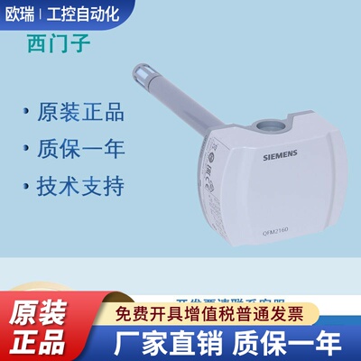 西门子QFM2160/1660/9160风管温湿度传感器QFM2171 3171/D 3160/D