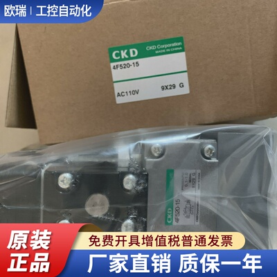 现货CKD电磁阀4F520-15-AC110V 4F620-20-AC110V AC220V 4F720-25