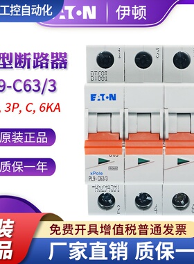 EATON伊顿穆勒 PL9-C63 10 16 20 25 32 40 50/3 小型断路器 正品
