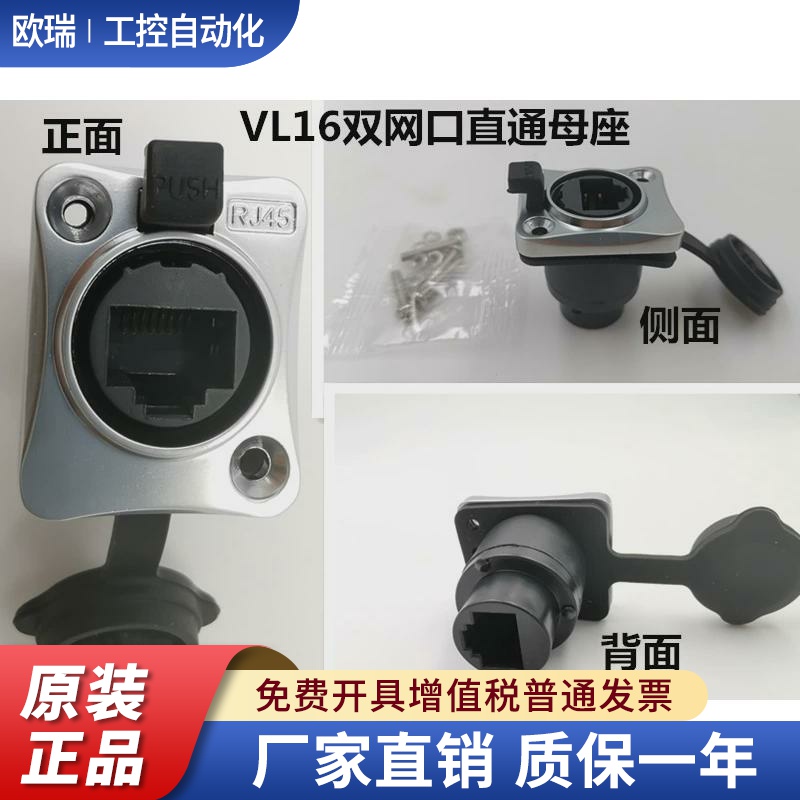 VL16网络线RJ45公母对插直通延长8P8C数据信号面板安装防水连接器