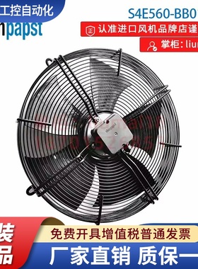 S4E560-BB01-02 德国ebmpapst 全新进口正品原装风机