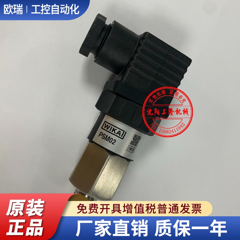 压力开关/替代WIKA威卡PSM01/PSM02紧凑膜片孔式液气工业传感器
