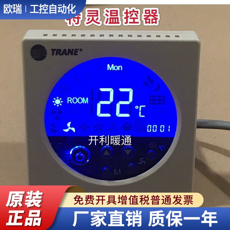 TRANE特灵水空调风机盘管液晶温控器地暖二合一联动控制面板TM51D