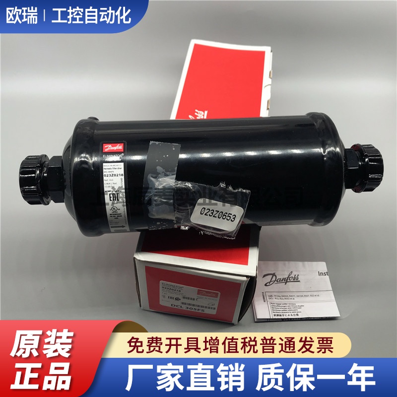 Danfoss丹佛斯过滤器DCL305FS/023Z0218过滤器平口螺口DML305FS
