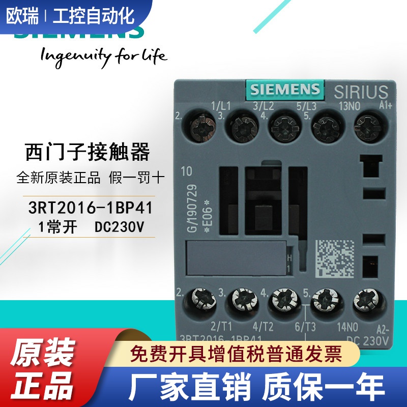 原装德国西门子直流接触器3RT2016-1BP41 3RT20 16-1BP42 DC230V