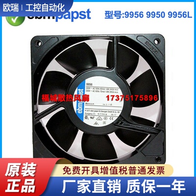 ebmpapst正品TYP9956 9950 9956L AC220V 变频器交流风扇轴流风机