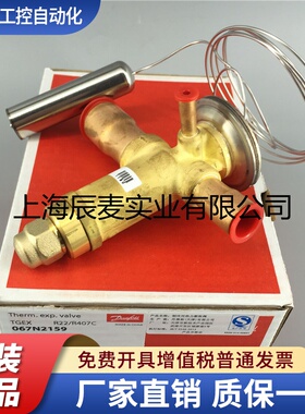 正品丹佛斯热力膨胀阀TGEX12TR 067N2159冷库空调膨胀阀R22R407C