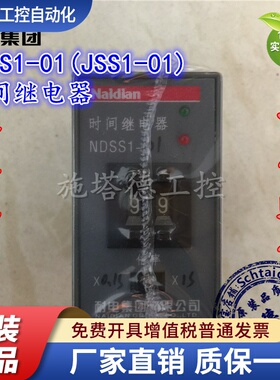 正品 Naidian 耐电 NDSS1 JSS1-01 02 03 04 05 06 07 时间继电器