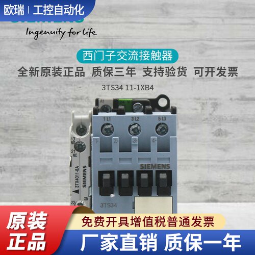 原装西门子直流接触器3TS3411-1XB4 3TS34 11-1X 32A DC24V 110V