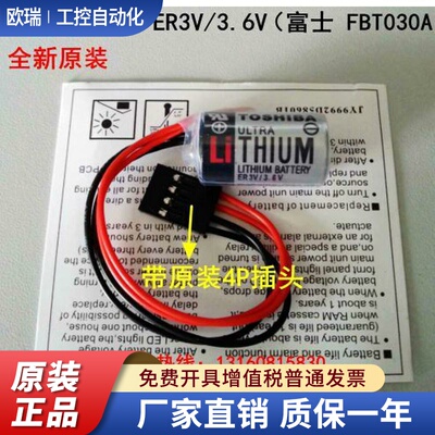 正品FBT030A FUJI NB2 PLC用锂电池 ER3V/3.6V 带4孔插头