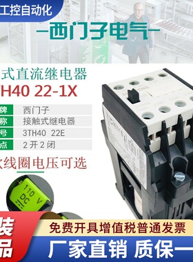 西门子3TH4022E直流接触继电器3TH40 22-1XF4 DC110V DC220VDC24V