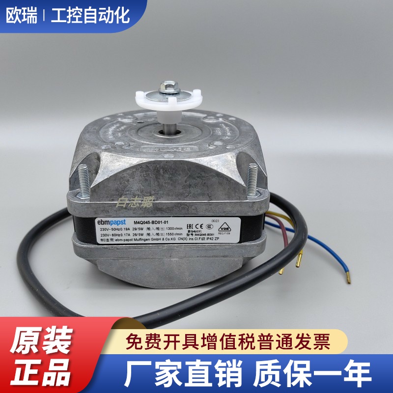 ebm电机罩极电动机M4Q045-BD01-01 风机29W/36W/60W70W86W90W110W