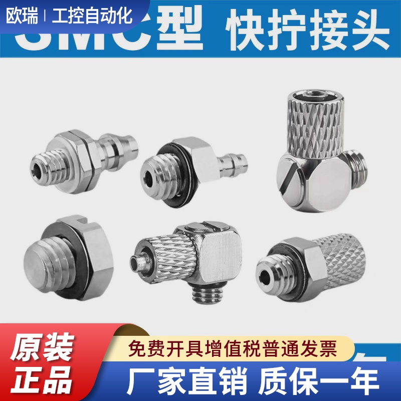 SMC型微型宝塔接头M-3/4/5/6AU/ALU/ALHN/ATHU/5H/HL/HLH-2-3-4-6