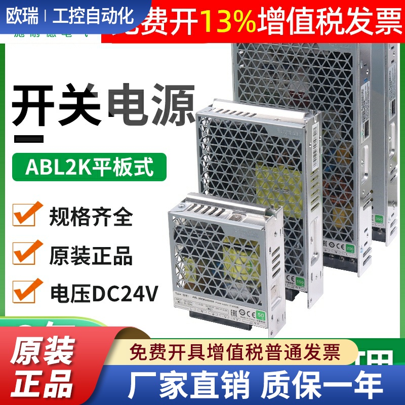 施耐德50W直流开关电源ABL2REM24065K变压器100瓦35W 150W伏DC24V
