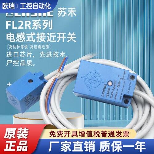 苏禾垃圾环卫车接近开关FL2R-4J6HD 12J6SV 4K6SD 7J 12K6H-CN03