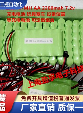 NI-MH AA 2200mAh 7.2V 5号镍氢电池组 设备仪器 玩具充电电池