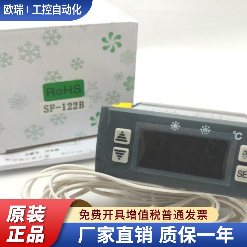 SF-122B 温控器冰柜雪柜温度控制器冷库电子显示数字温控器SF-122