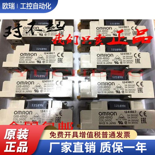 终端继电器模块G6B-4BND DC24V G6B-47BND  G6D-F4B