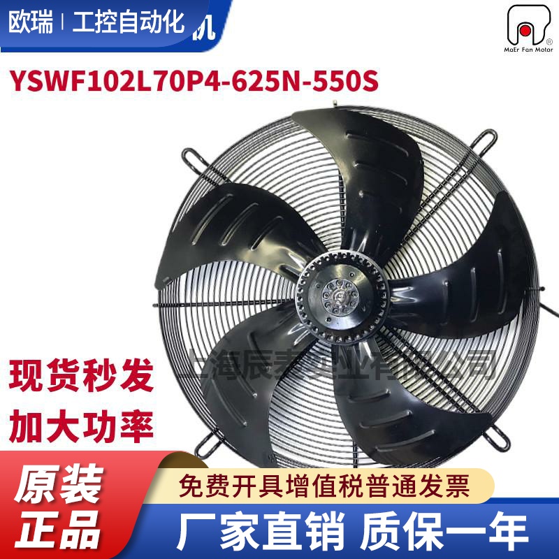 MAER马尔风机外转子YSWF102L70P4-635N-550TS大功率空压机散热扇