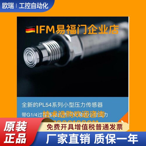 易福门压力变送器 PL5400 PL5401 PL5402 PL5412 PL5423