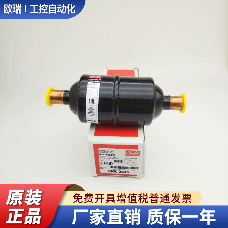 原装丹佛斯Danfoss雪柜 DML084S冰箱中央空调冷库机组干燥过滤器